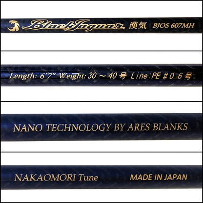 【釣り/つり/釣具/ロッド】ARES | アレス 宇崎日新 ブラックジャガー漢気 BJOS-607MH【加古川店】