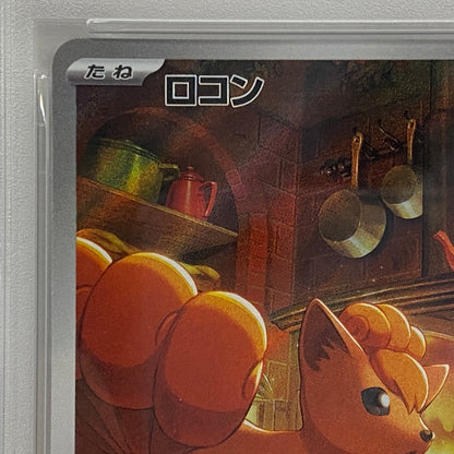 PSA10 ロコン AR 067/063serial:151016084【加古川店】