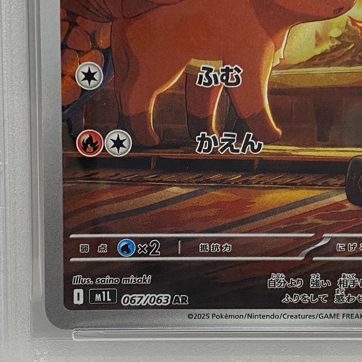PSA10 ロコン AR 067/063serial:151016084【加古川店】