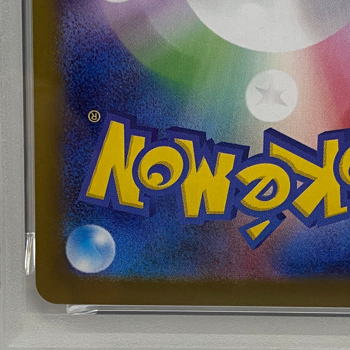 PSA10 ロコン AR 067/063serial:151016084【加古川店】