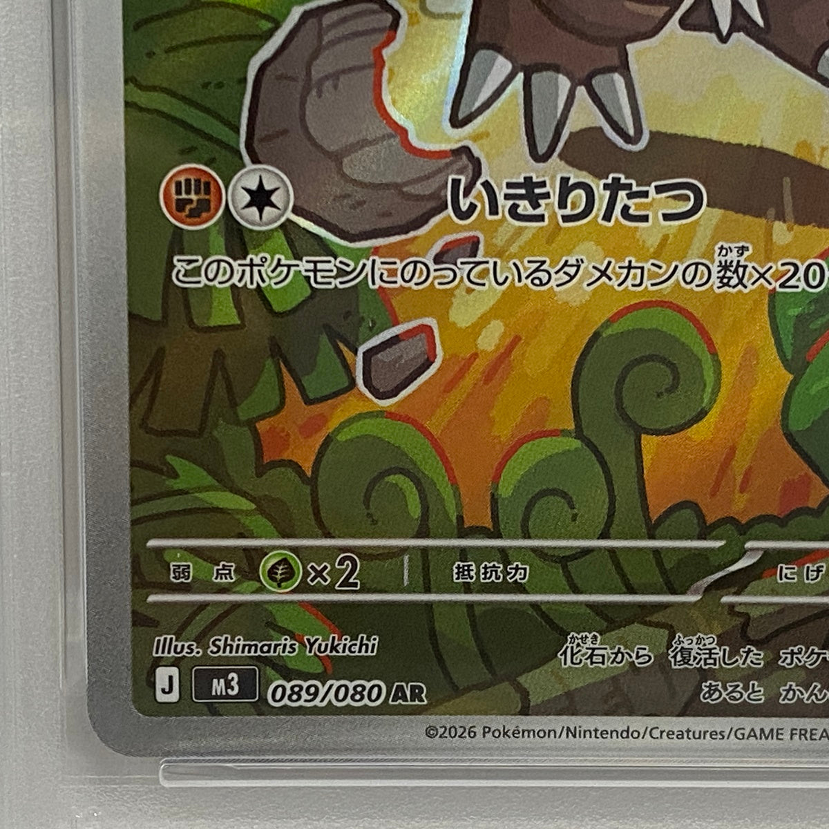 PSA10 チゴラス AR 089/080serial:164635021【加古川店】