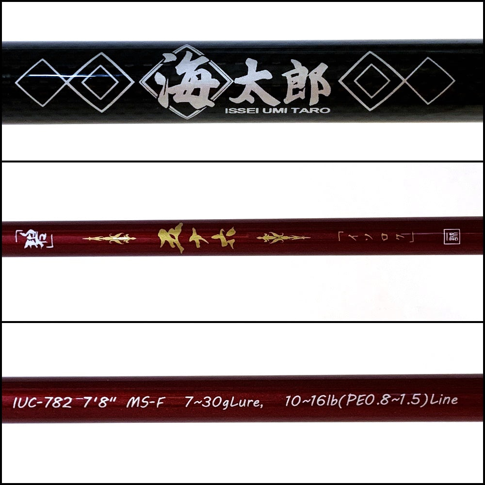 【釣り/つり/釣具/ロッド】 | イッセイ海太郎 碧五十六 IUC-782MS-F【加古川店】