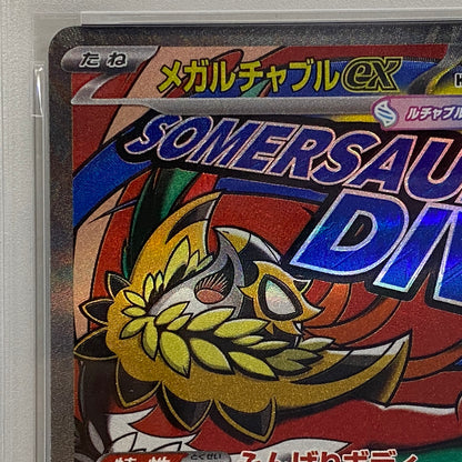 PSA10 メガルチャブルex MA 229/193serial:155131122【加古川店】