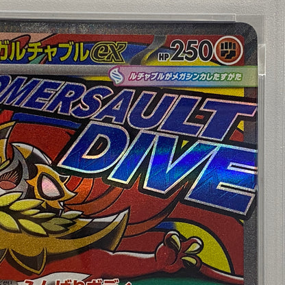 PSA10 メガルチャブルex MA 229/193serial:155131122【加古川店】