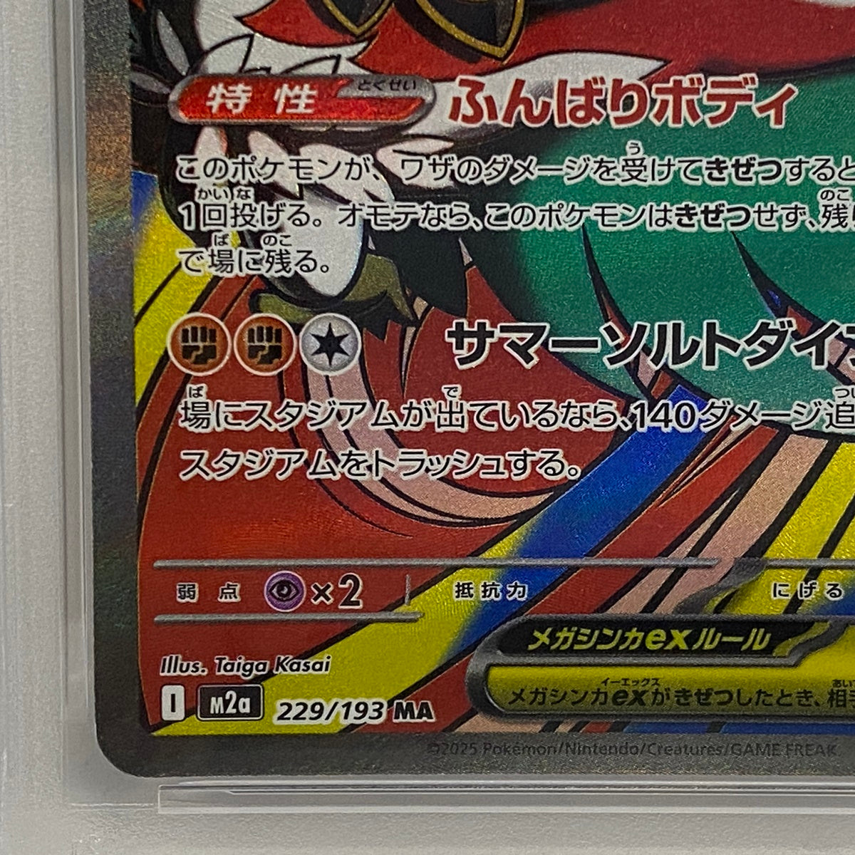 PSA10 メガルチャブルex MA 229/193serial:155131122【加古川店】