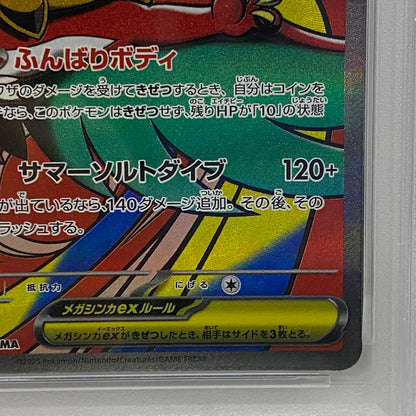 PSA10 メガルチャブルex MA 229/193serial:155131122【加古川店】