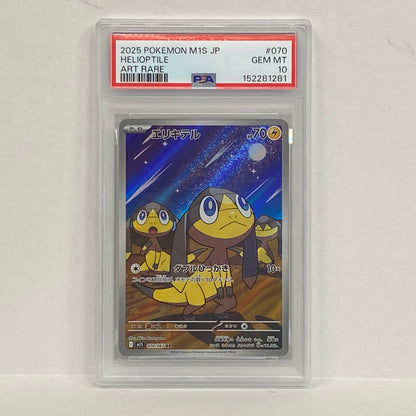 PSA10 エリキテル AR 070/063serial:152281281【加古川店】