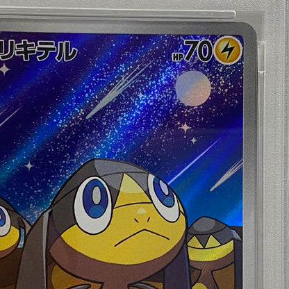PSA10 エリキテル AR 070/063serial:152281281【加古川店】