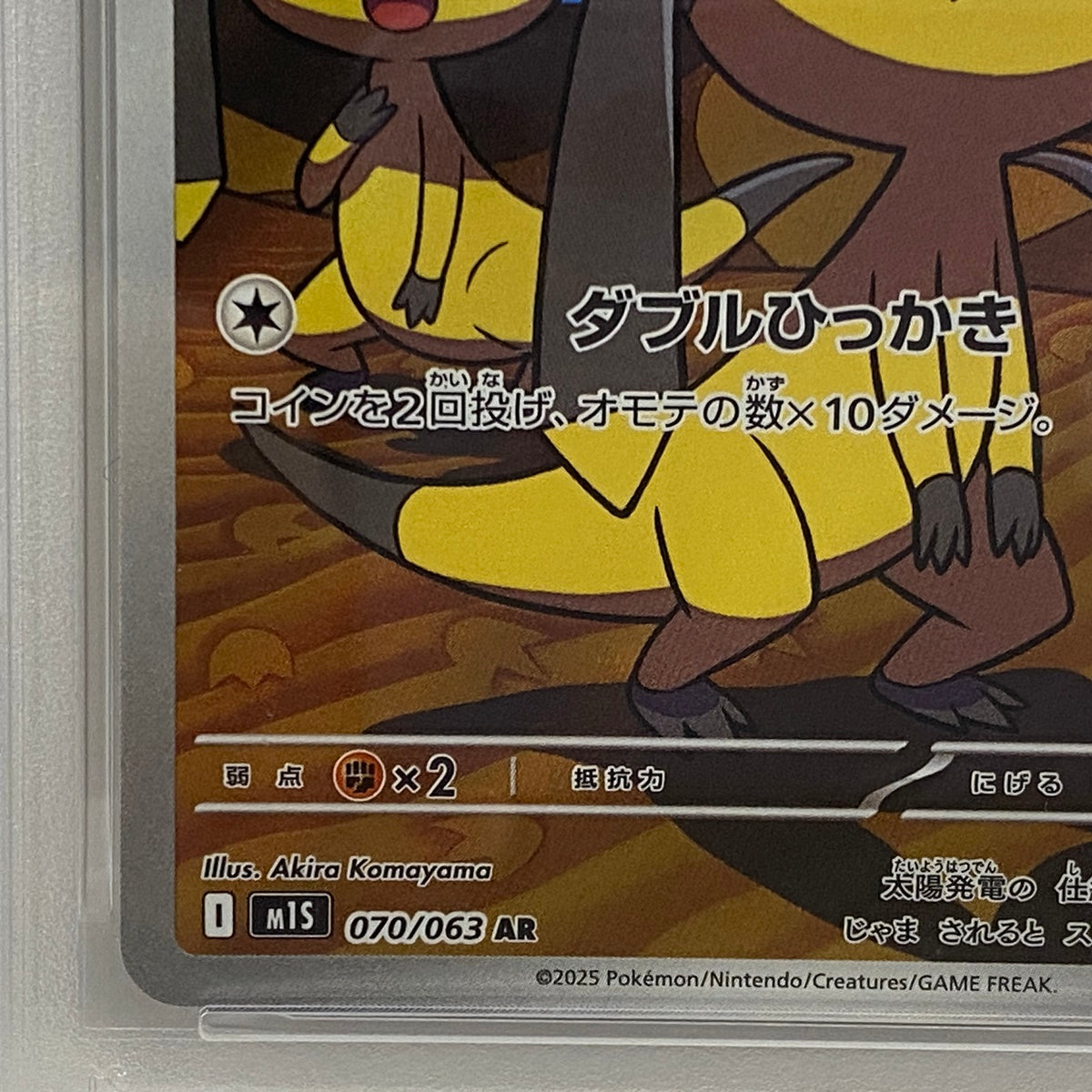 PSA10 エリキテル AR 070/063serial:152281281【加古川店】