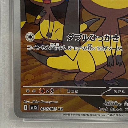 PSA10 エリキテル AR 070/063serial:152281281【加古川店】