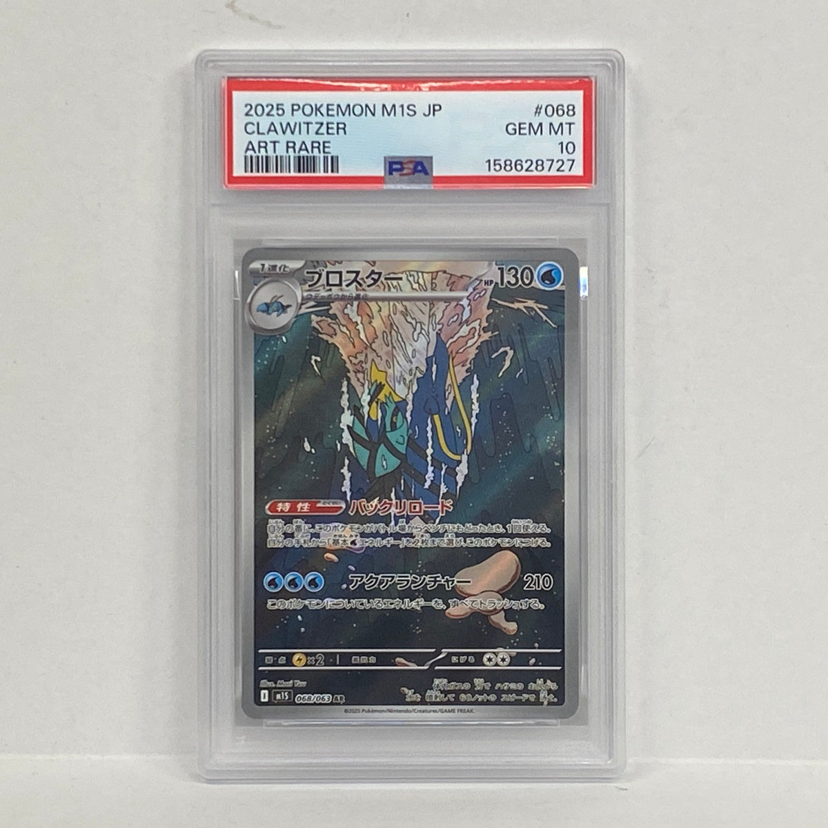 PSA10 ブロスター AR 068/063serial:158628727【加古川店】