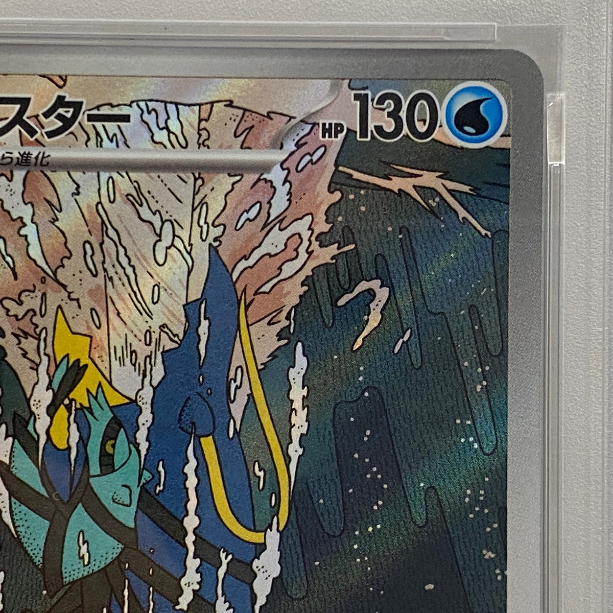 PSA10 ブロスター AR 068/063serial:158628727【加古川店】