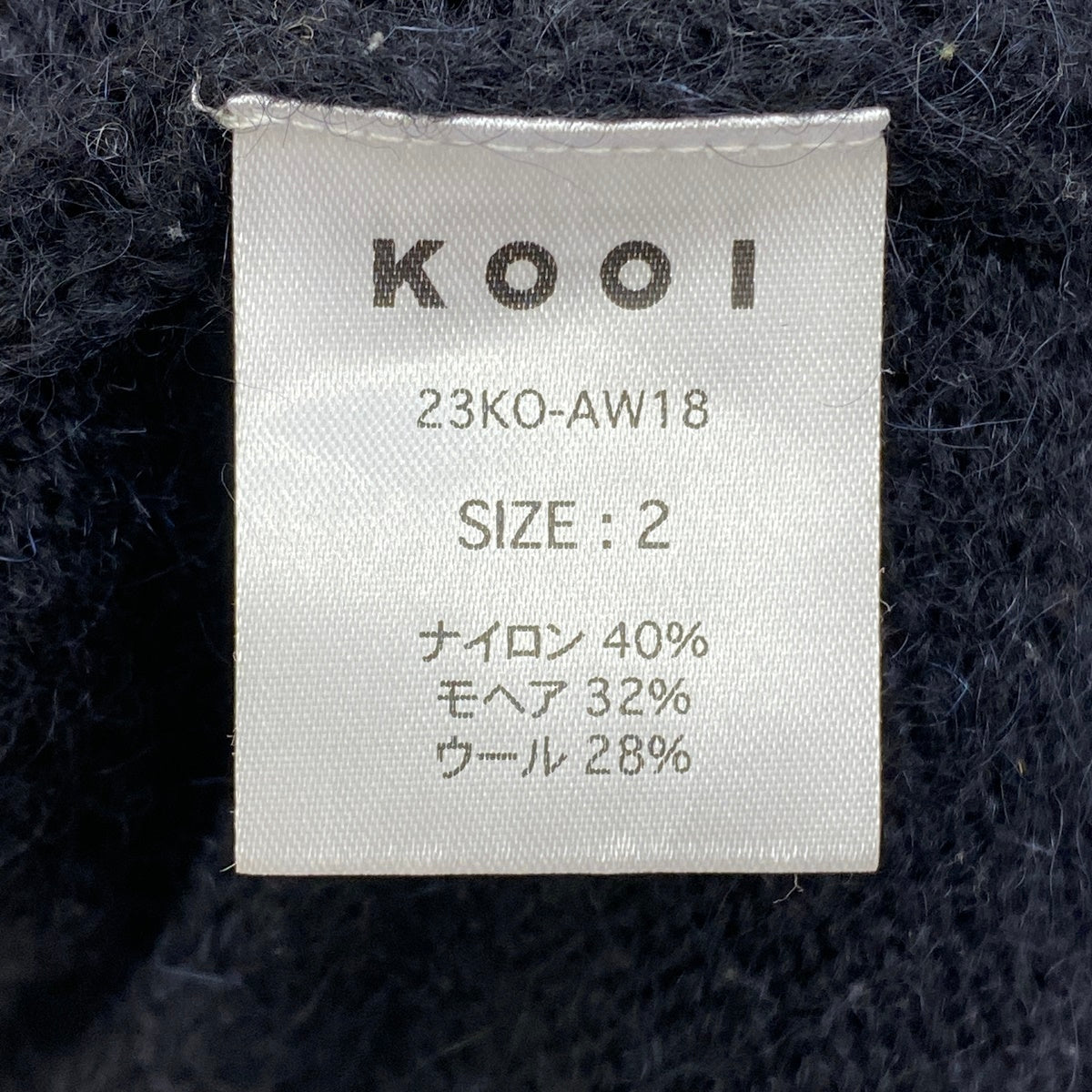 KOOI MOHAIR KNIT JACKET 23AW ニット 18KO-23AW ブラック サイズ：2【加古川店】