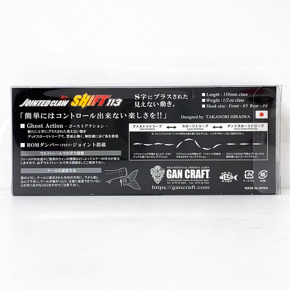 【フィッシング/釣り/釣具/ルアー】GAN CRAFT | ガンクラフト ジョインテッドクローシフト113 ゴーストリックビター【加古川店】