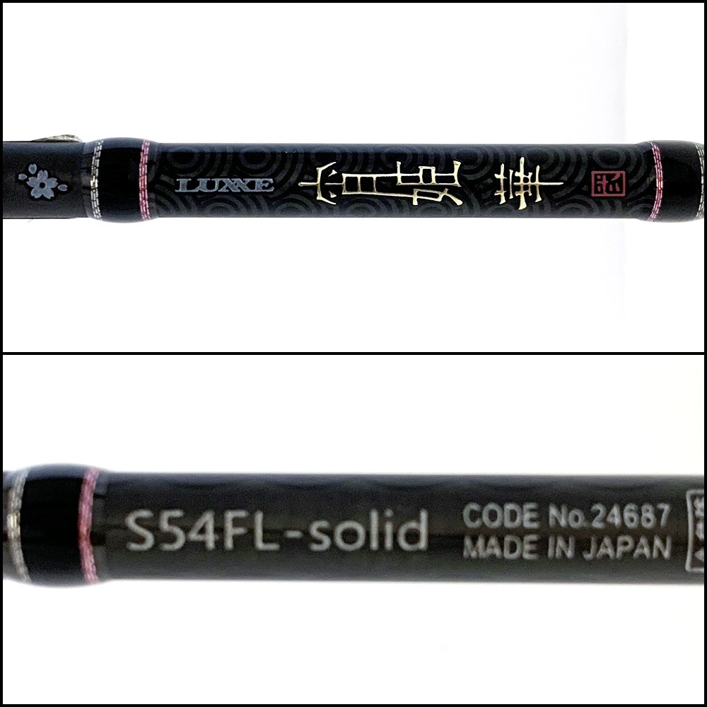 【中古】【釣り/つり/釣具/ロッド】Gamakatsu | がまかつ 宵姫華弐 S54FL-Solid【加古川店】
