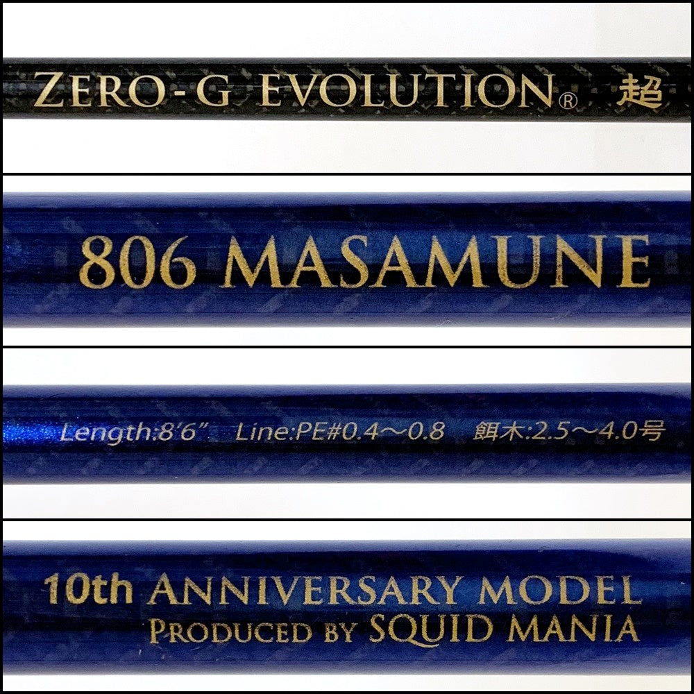 【釣り/つり/釣具/ロッド】ARES | アレス ゼロジーエヴォリューション超プレミアム 10周年アニバーサリーモデル ZGP2-806マサムネ 10周年記念モデル 正宗【加古川店】