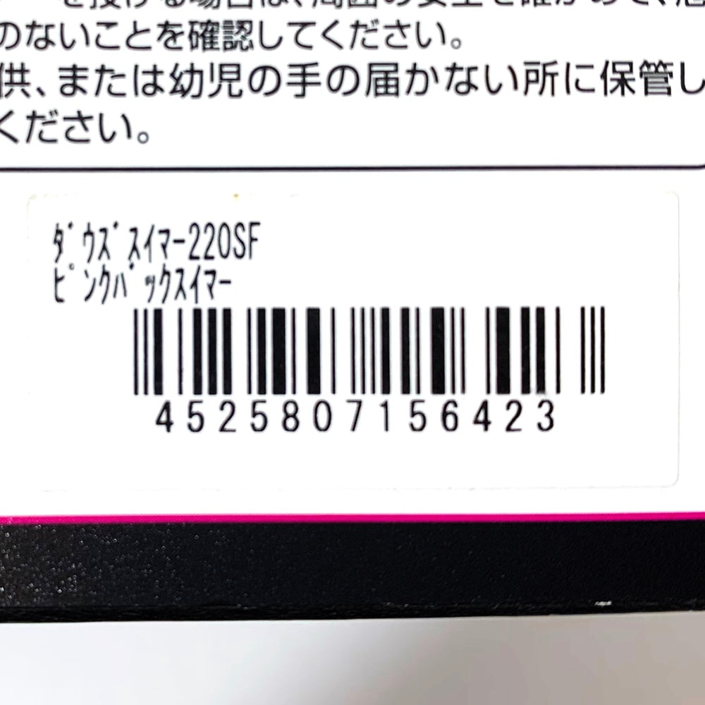 【フィッシング/釣り/釣具/ルアー】JACKALL | ジャッカル ダウズスイマー220SF ピンクバックスイマー【加古川店】