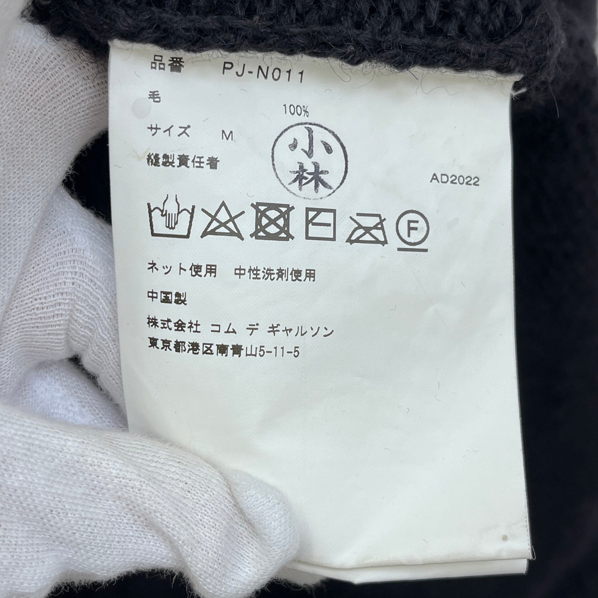 COMME des GARCONS | コムデギャルソン 22AW ニット PJ-N011 ブラック サイズ：M【加古川店】