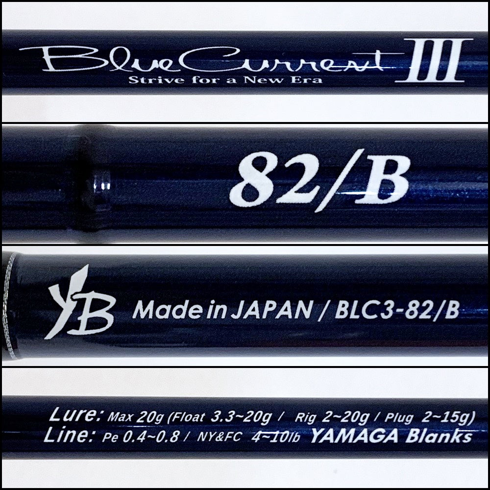 【釣り/つり/釣具/ロッド】YAMAGA Blanks | ヤマガブランクス ブルーカレントⅢ 82/B【加古川店】