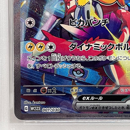 PSA10 ピカチュウex ポケモンWCS2023横浜 001/030serial:161872019【加古川店】