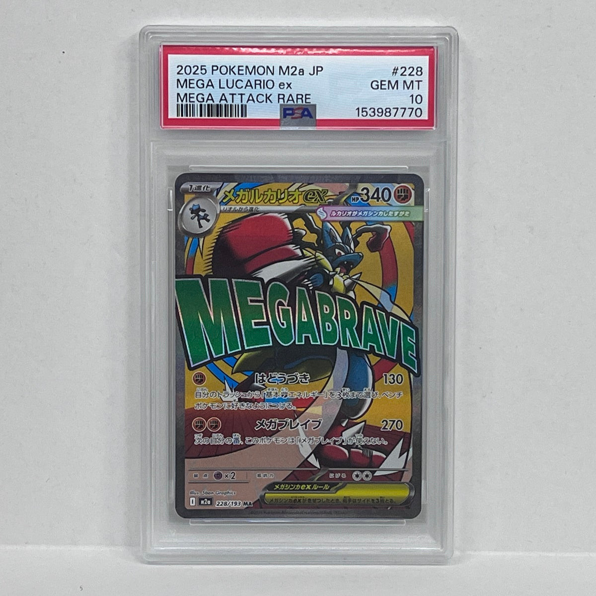 PSA10 メガルカリオex MA 228/193serial:153987770【加古川店】