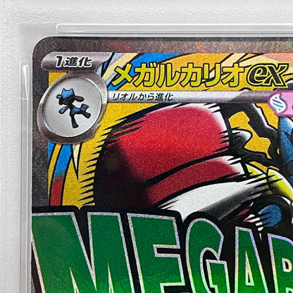 PSA10 メガルカリオex MA 228/193serial:153987770【加古川店】