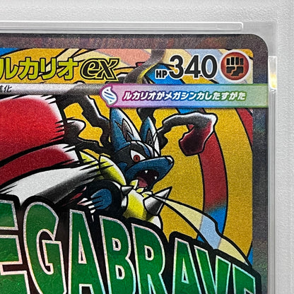 PSA10 メガルカリオex MA 228/193serial:153987770【加古川店】
