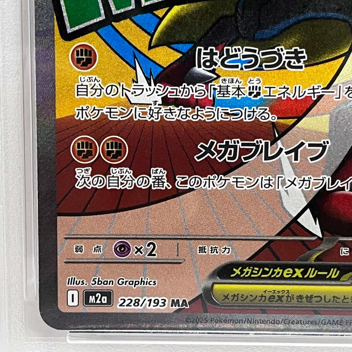 PSA10 メガルカリオex MA 228/193serial:153987770【加古川店】