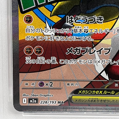PSA10 メガルカリオex MA 228/193serial:153987770【加古川店】