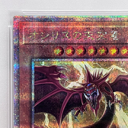 PSA10 オシリスの天空竜 VP23-JPserial:150891849【加古川店】
