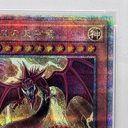 PSA10 オシリスの天空竜 VP23-JPserial:150891849【加古川店】