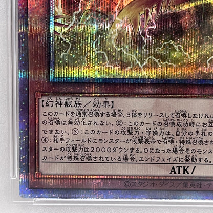 PSA10 オシリスの天空竜 VP23-JPserial:150891849【加古川店】