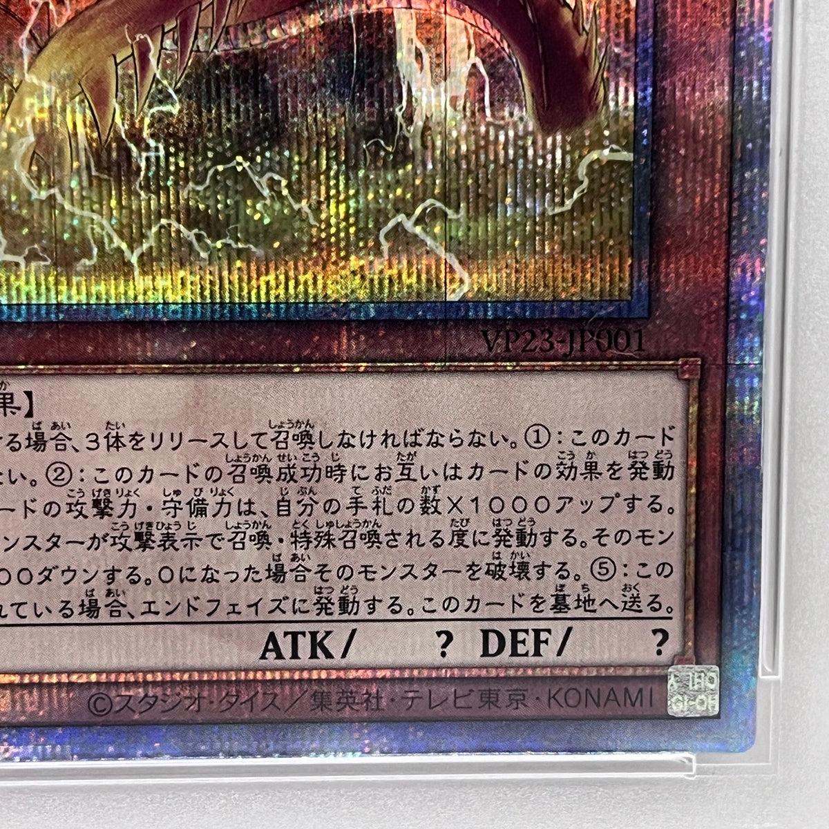 PSA10 オシリスの天空竜 VP23-JPserial:150891849【加古川店】