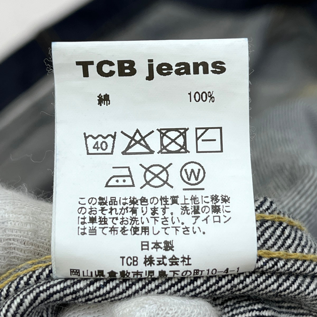 TCB JEANS | ティーシービ Late S40's Jacket デニム インディゴ サイズ：44【加古川店】
