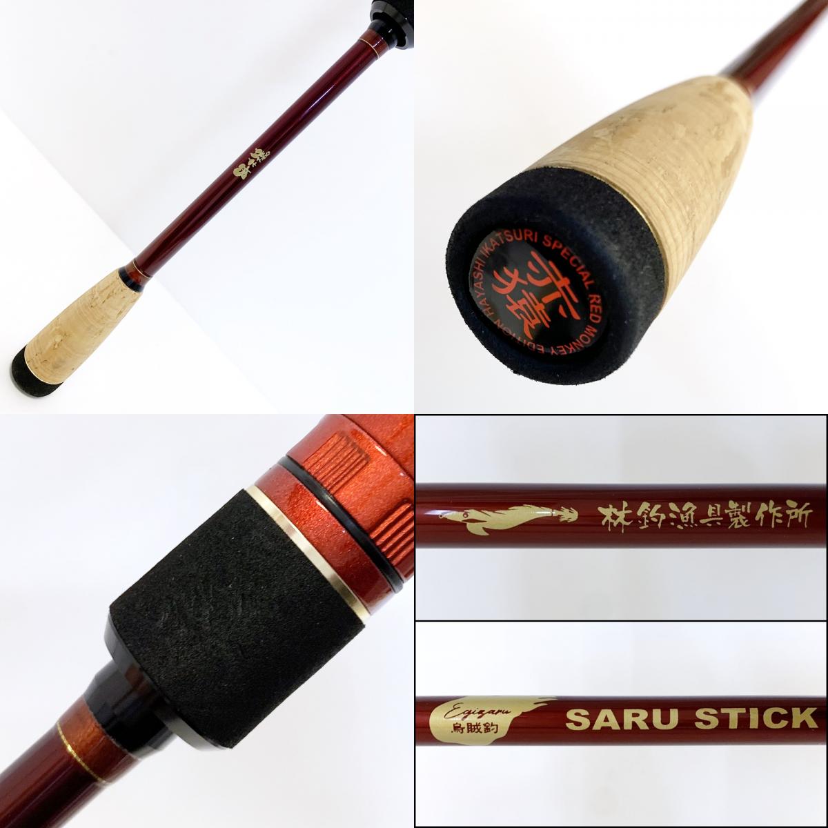 【釣り/つり/釣具/ロッド】 | 林釣漁具製作所 サルスティック HSS-88 ディープカスタム【加古川店】