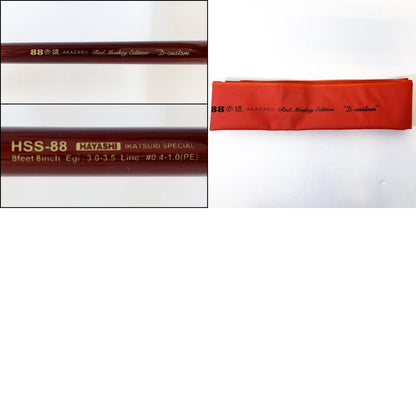 【釣り/つり/釣具/ロッド】 | 林釣漁具製作所 サルスティック HSS-88 ディープカスタム【加古川店】