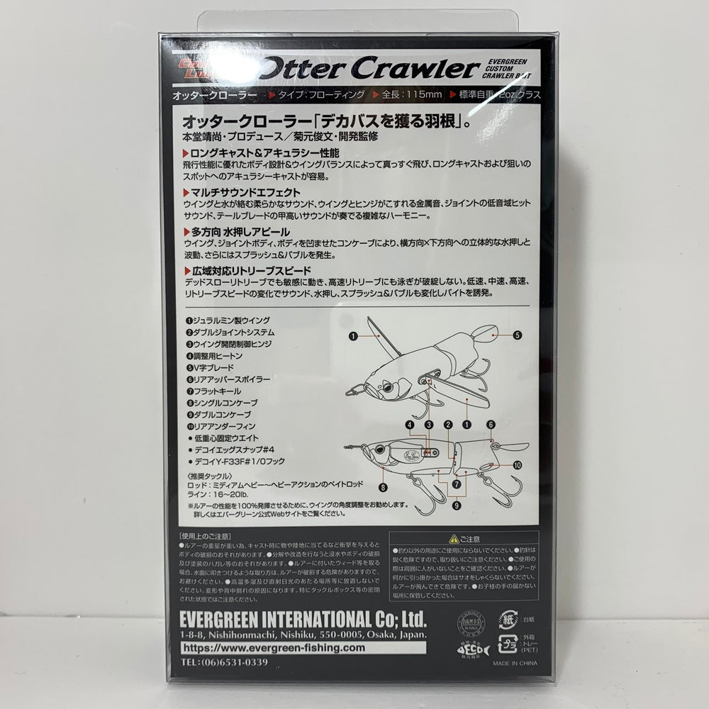 【中古】【フィッシング/釣り/釣具/ルアー】EVERGREEN | エバーグリーン オッタークローラー 菊元ブラック【加古川店】