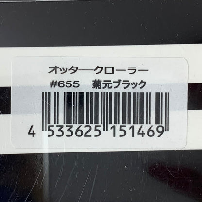 【中古】【フィッシング/釣り/釣具/ルアー】EVERGREEN | エバーグリーン オッタークローラー 菊元ブラック【加古川店】