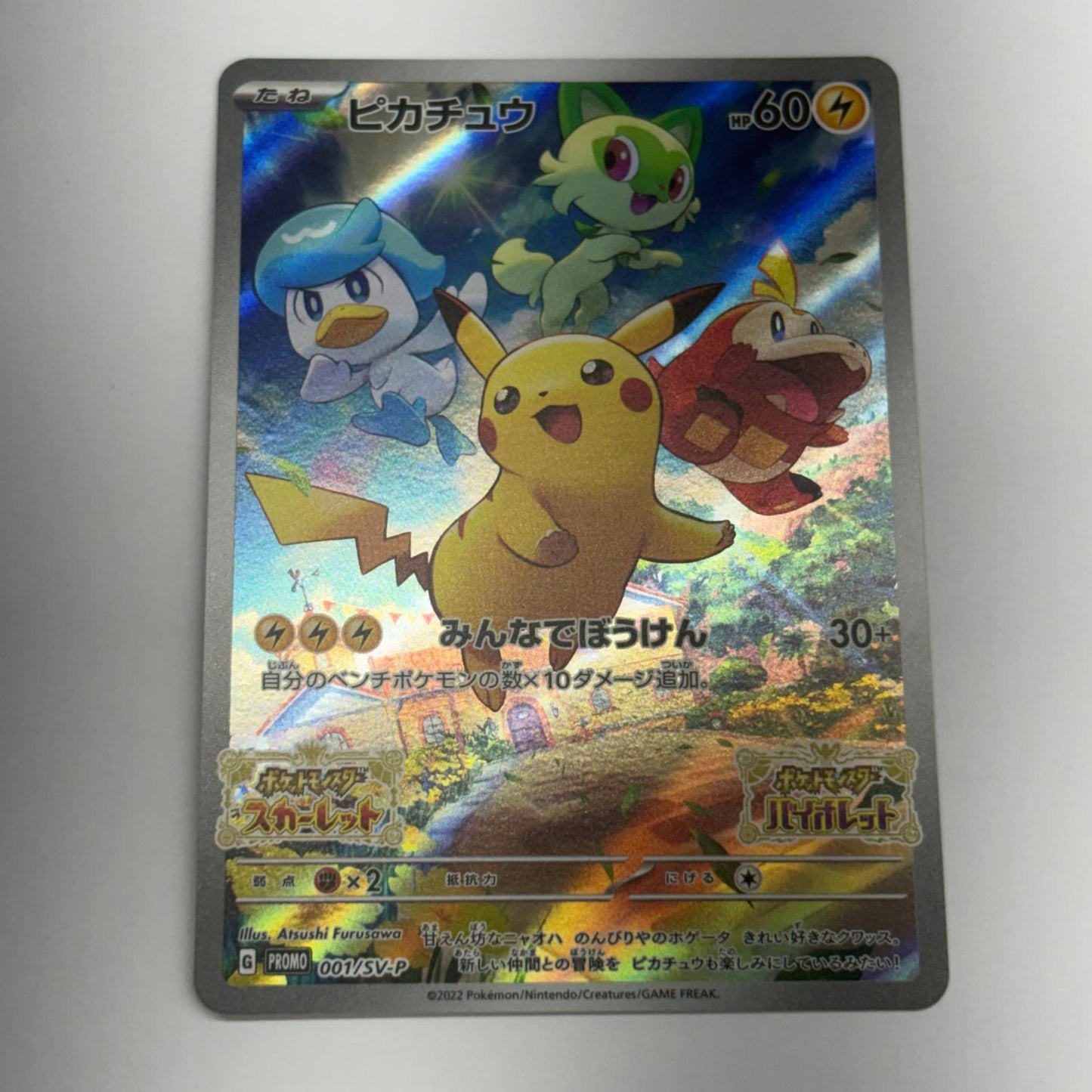 ポケモンカードゲーム 001/SV-P ピカチュウ PR 『ポケットモンスター スカーレット』『ポケットモンスター バイオレット』 早期購入特典【加古川物流】【代金引換不可・日時指定不可】【ポスト投函】