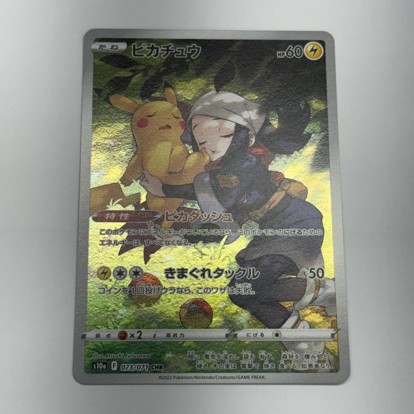 ポケモンカードゲーム S10a-073 ピカチュウ S10a 強化拡張パック「ダークファンタズマ」【加古川物流】【代金引換不可・日時指定不可】【ポスト投函】