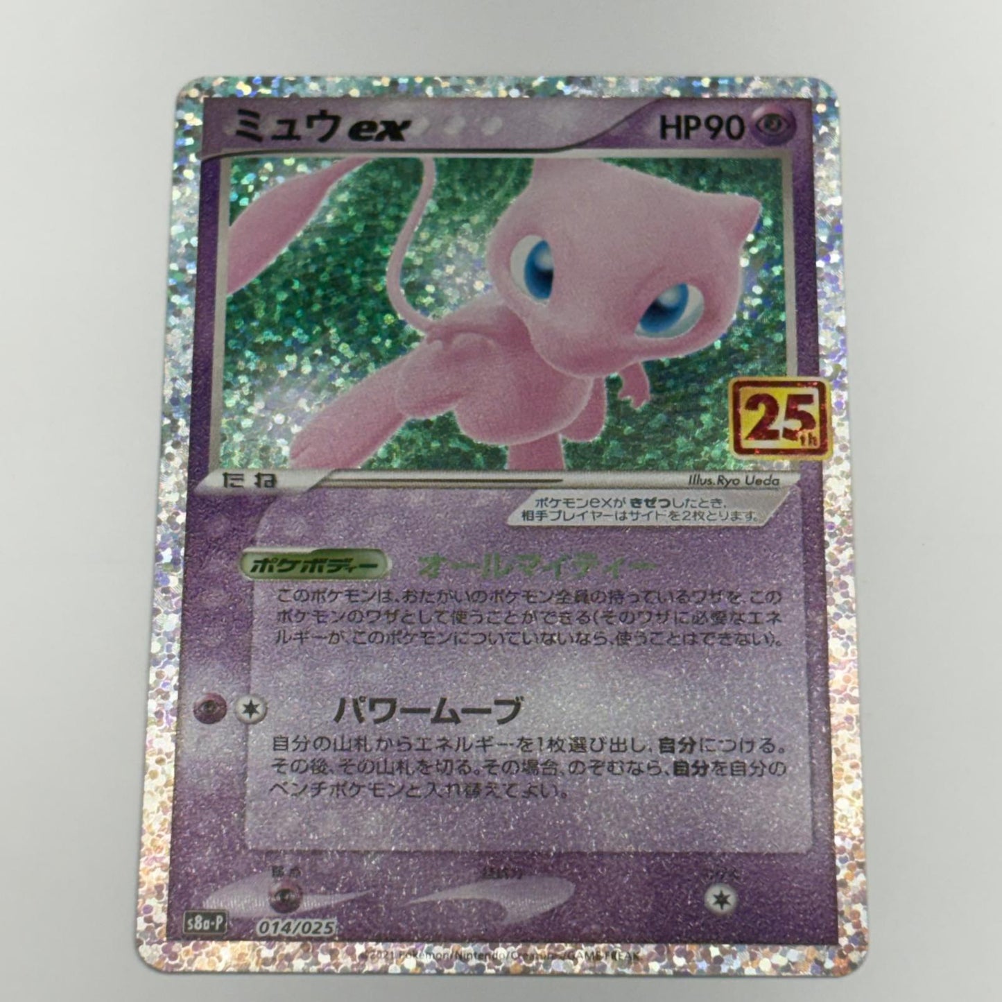 ポケモンカードゲーム S8a-P-014 ミュウex S8a-P プロモカードパック「25th ANNIVERSARY edition」【加古川物流】【代金引換不可・日時指定不可】【ポスト投函】