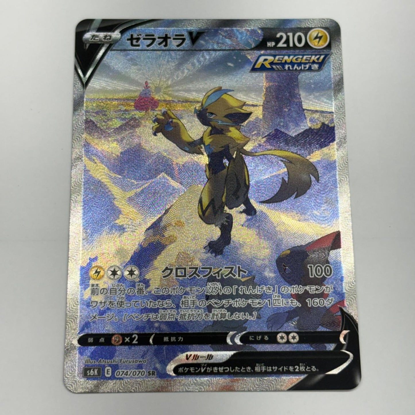 ポケモンカードゲーム S6K-074 ゼラオラV S6K 拡張パック「漆黒のガイスト」【加古川物流】
