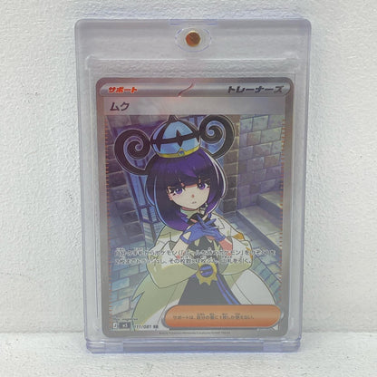 ポケモンカードゲーム 111/081 ムク SR 111/081【加古川物流】【代金引換不可・日時指定不可】【ポスト投函】