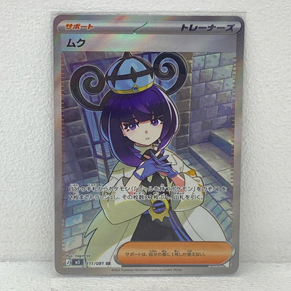 ポケモンカードゲーム 111/081 ムク SR 111/081【加古川物流】【代金引換不可・日時指定不可】【ポスト投函】