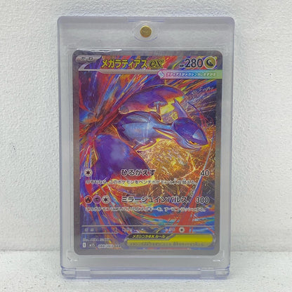 ポケモンカードゲーム 088/063 メガラティアスex SAR 088/063 M1S 拡張パック「メガシンフォニア」【加古川物流】【代金引換不可・日時指定不可】【ポスト投函】