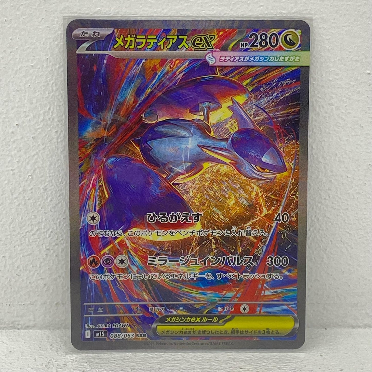ポケモンカードゲーム 088/063 メガラティアスex SAR 088/063 M1S 拡張パック「メガシンフォニア」【加古川物流】【代金引換不可・日時指定不可】【ポスト投函】