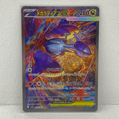 ポケモンカードゲーム 088/063 メガラティアスex SAR 088/063 M1S 拡張パック「メガシンフォニア」【加古川物流】【代金引換不可・日時指定不可】【ポスト投函】