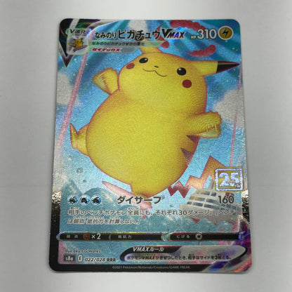ポケモンカードゲーム S8a-022 なみのりピカチュウVMAX S8a 拡張パック「25th ANNIVERSARY COLLECTION」【加古川物流】【代金引換不可・日時指定不可】【ポスト投函】