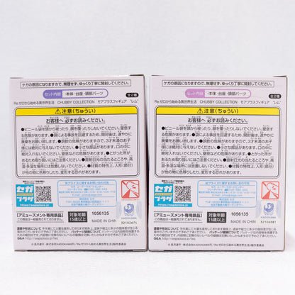 【中古】 全2種セット「Re：ゼロから始める異世界生活」CHUBBYCOLLECTIONモアプラスフィギュア“レム”【フィギュア】【飾磨店】