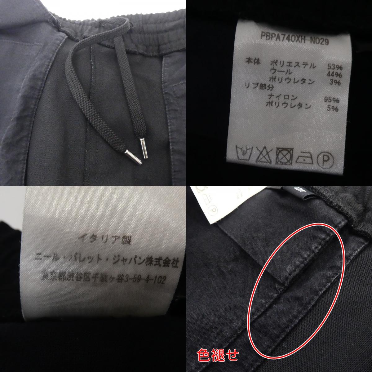 【中古】NEIL BARRETT | ニールバレット 裾リブサルエルクロップドスラックス サルエルパンツ PBPA740XH N029 ブラック サイズ：不明